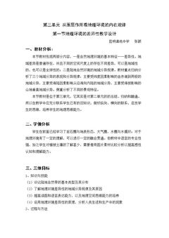 第一节 地理环境的差异性