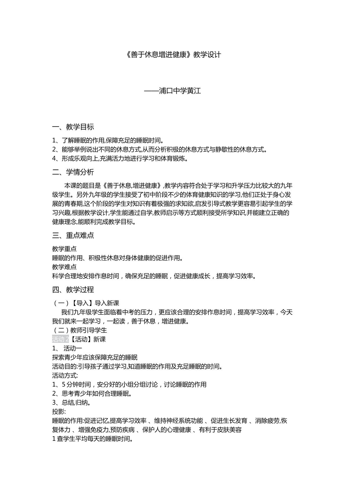 善于休息-增进健康