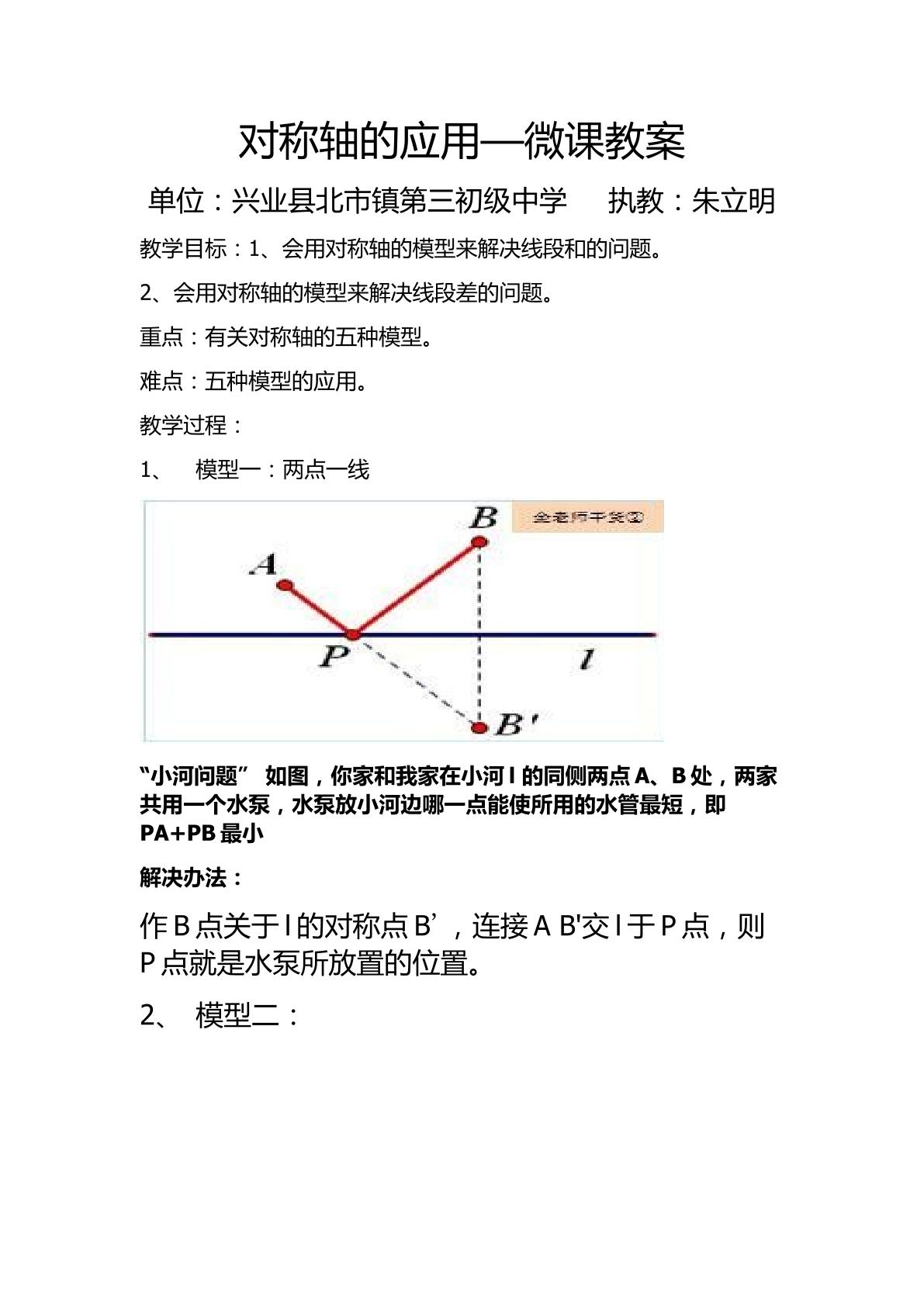 对称轴的应用