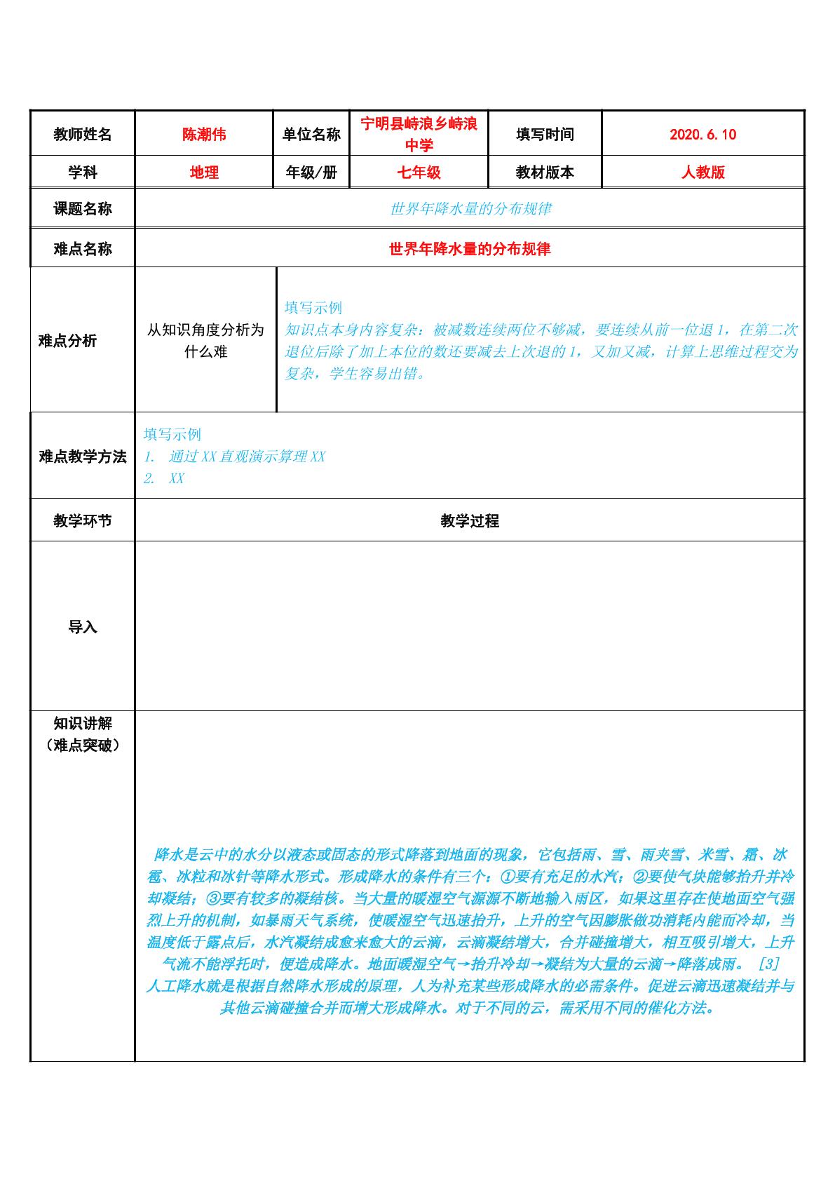 世界年降水量的分布规律