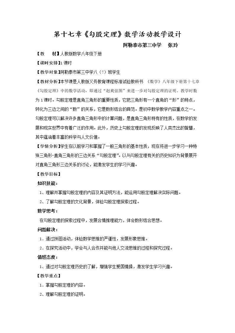 数学活动