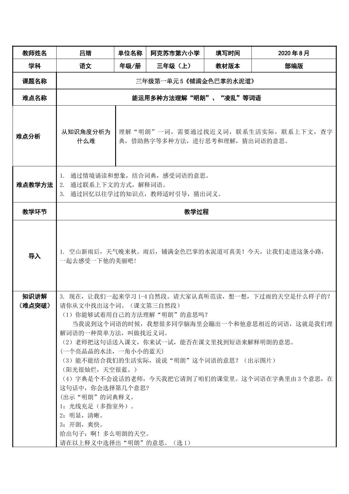 铺满金色巴掌的水泥道