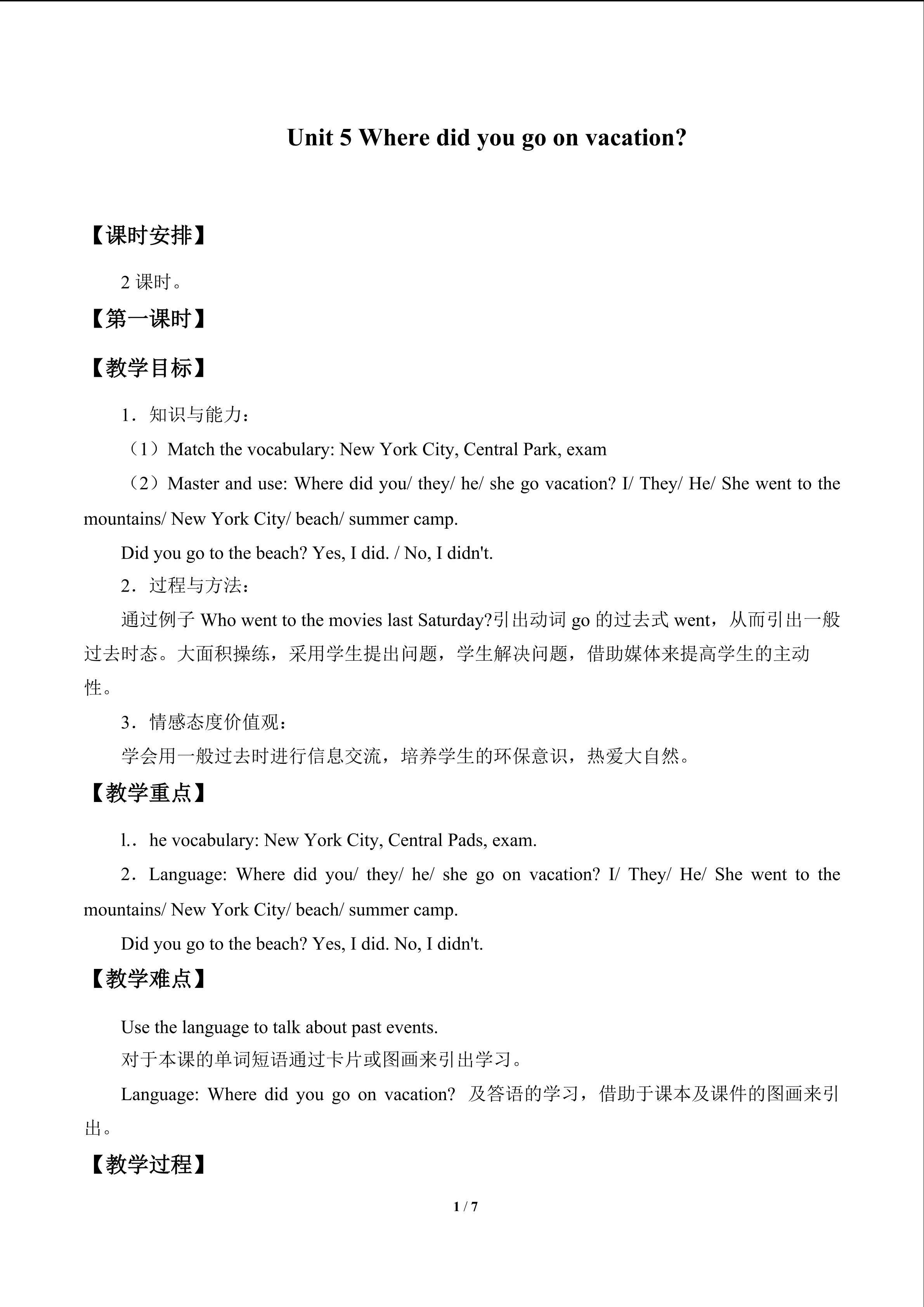 Unit 5  Where did you go on vacation?_教案1