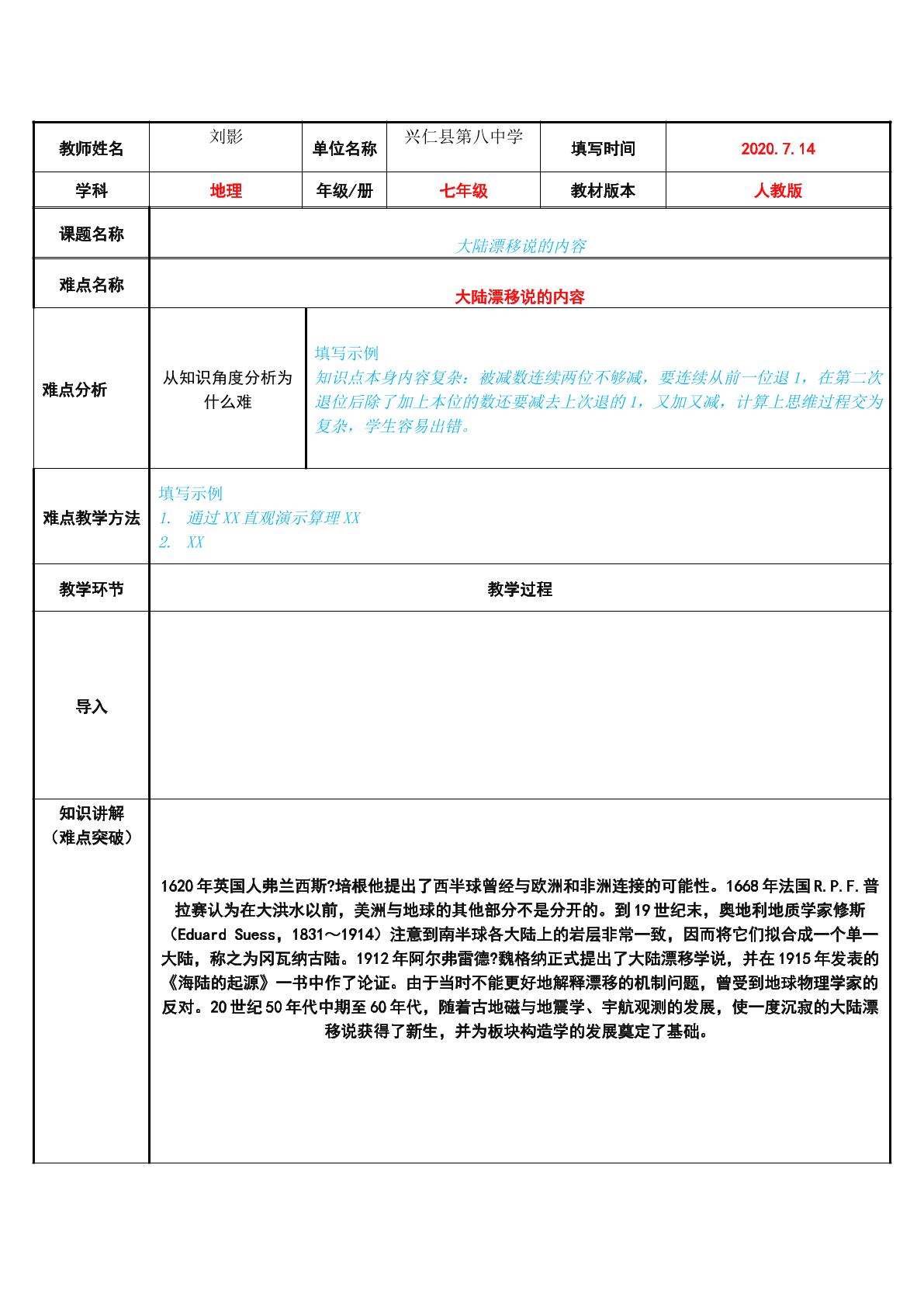 大陆漂移说的内容