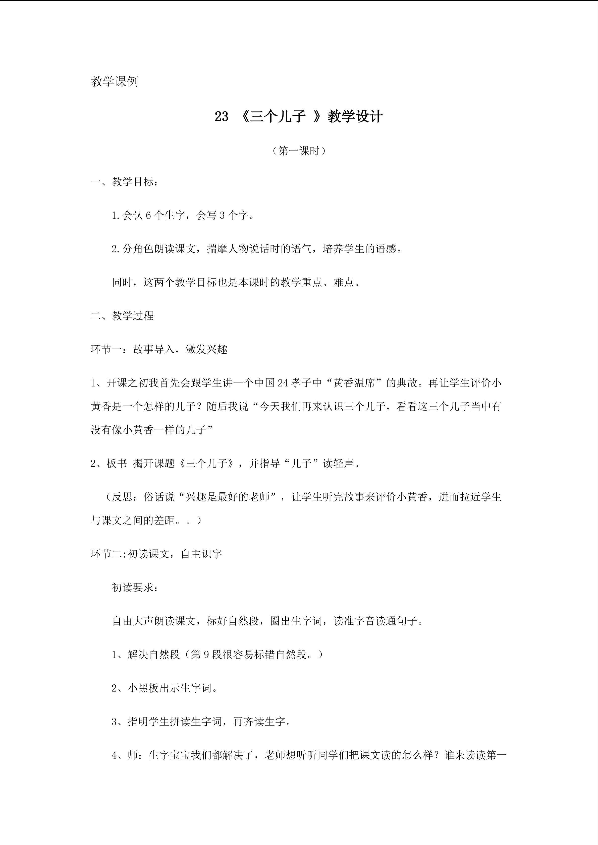 三个儿子