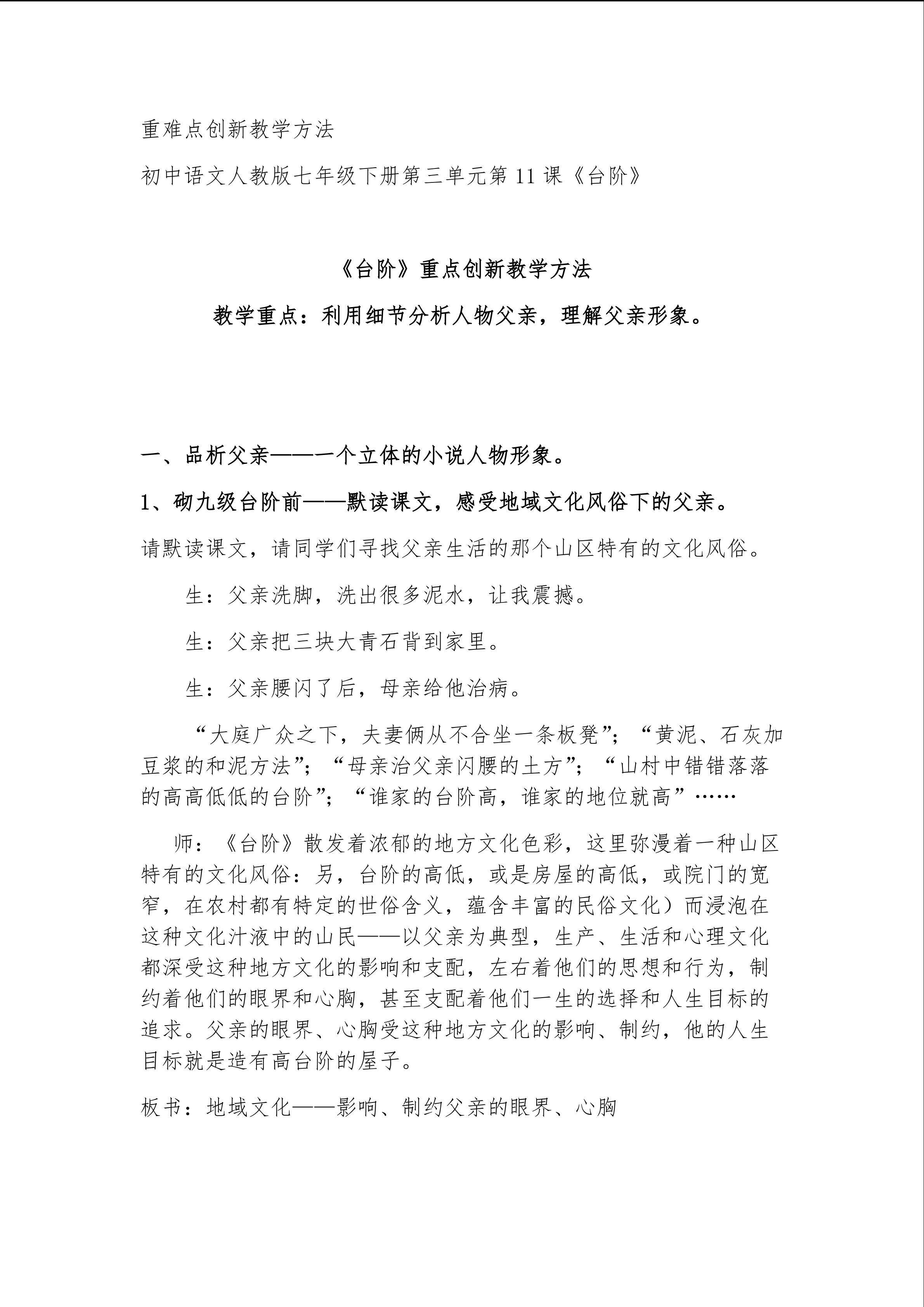 《台阶》重难点父亲形象的创新教学