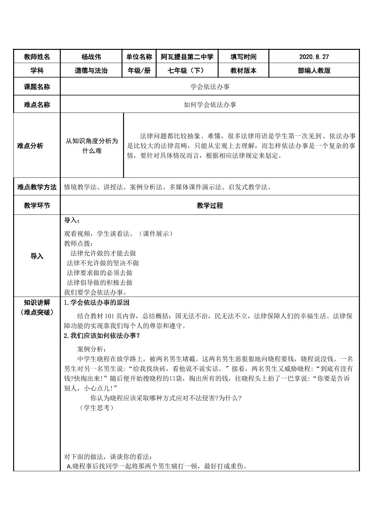 学会依法办事