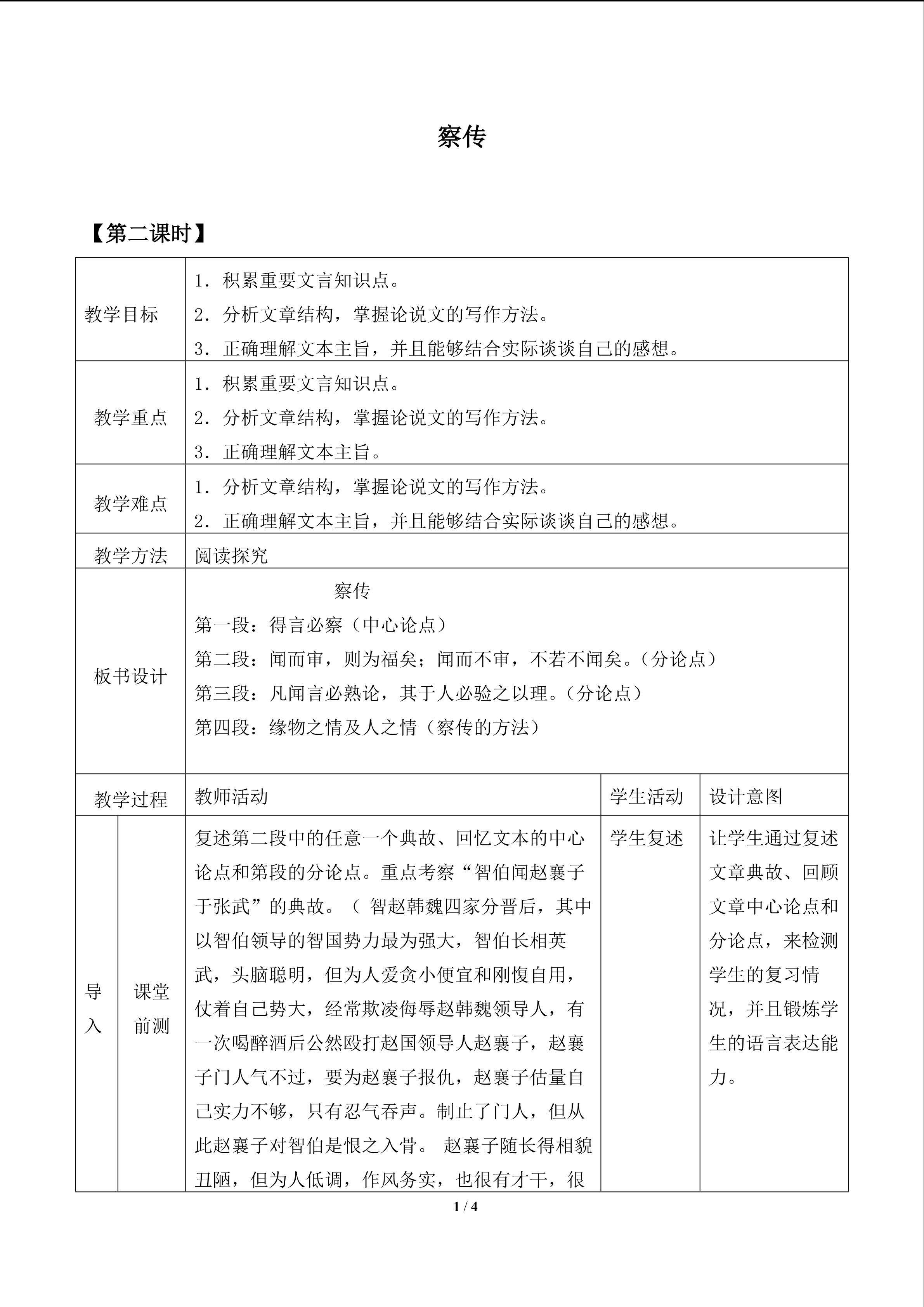 察传_教案2
