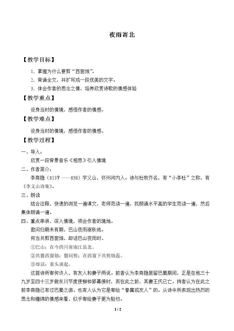 夜雨寄北