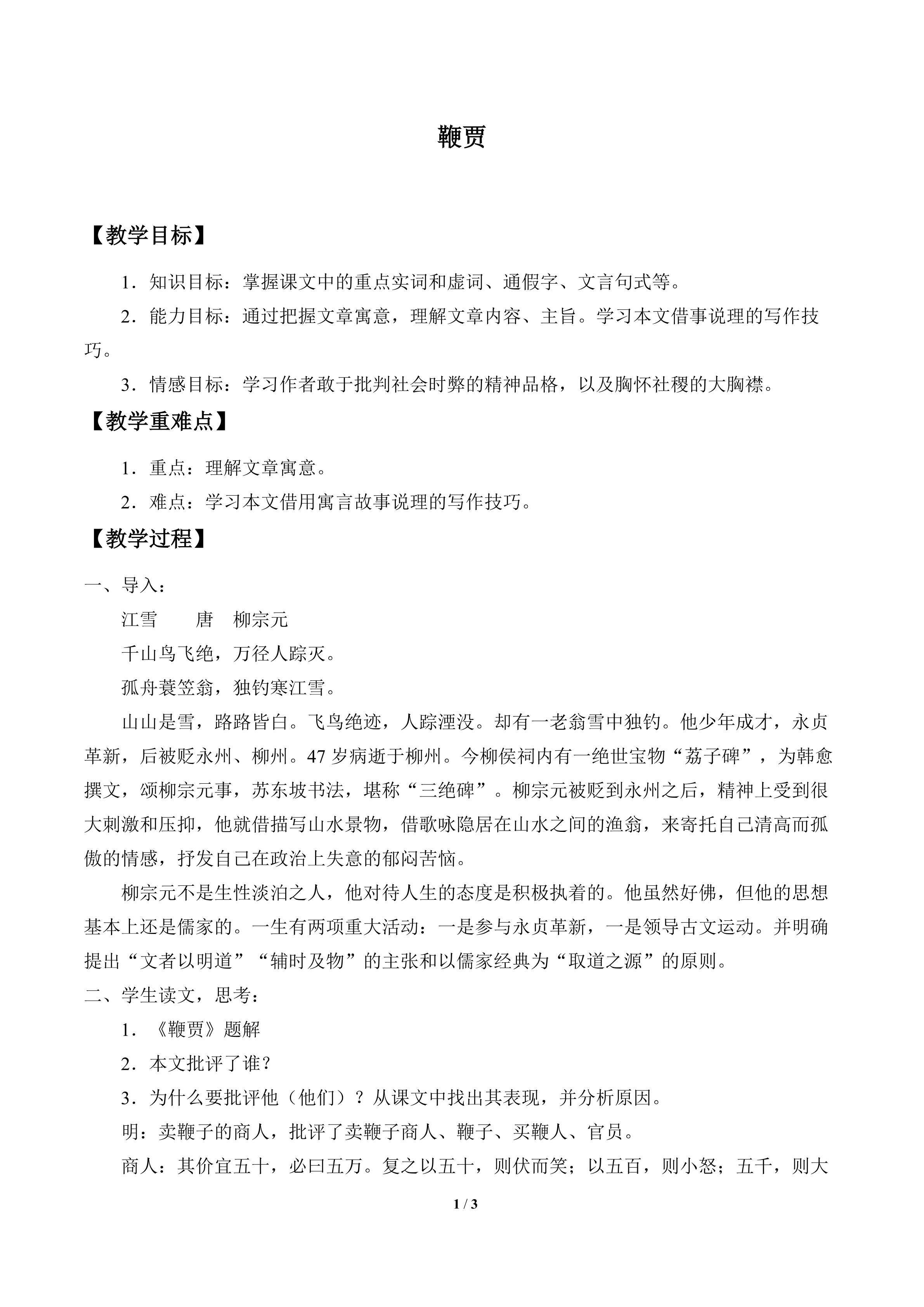 鞭贾_教案2