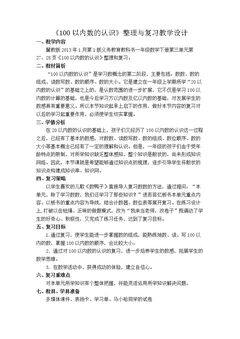 100以内数的组成、读法、写法、大小比较