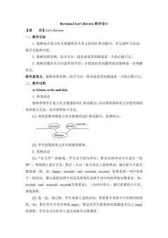 【教案】6年级上册英语人教版新起点 revision 2 01