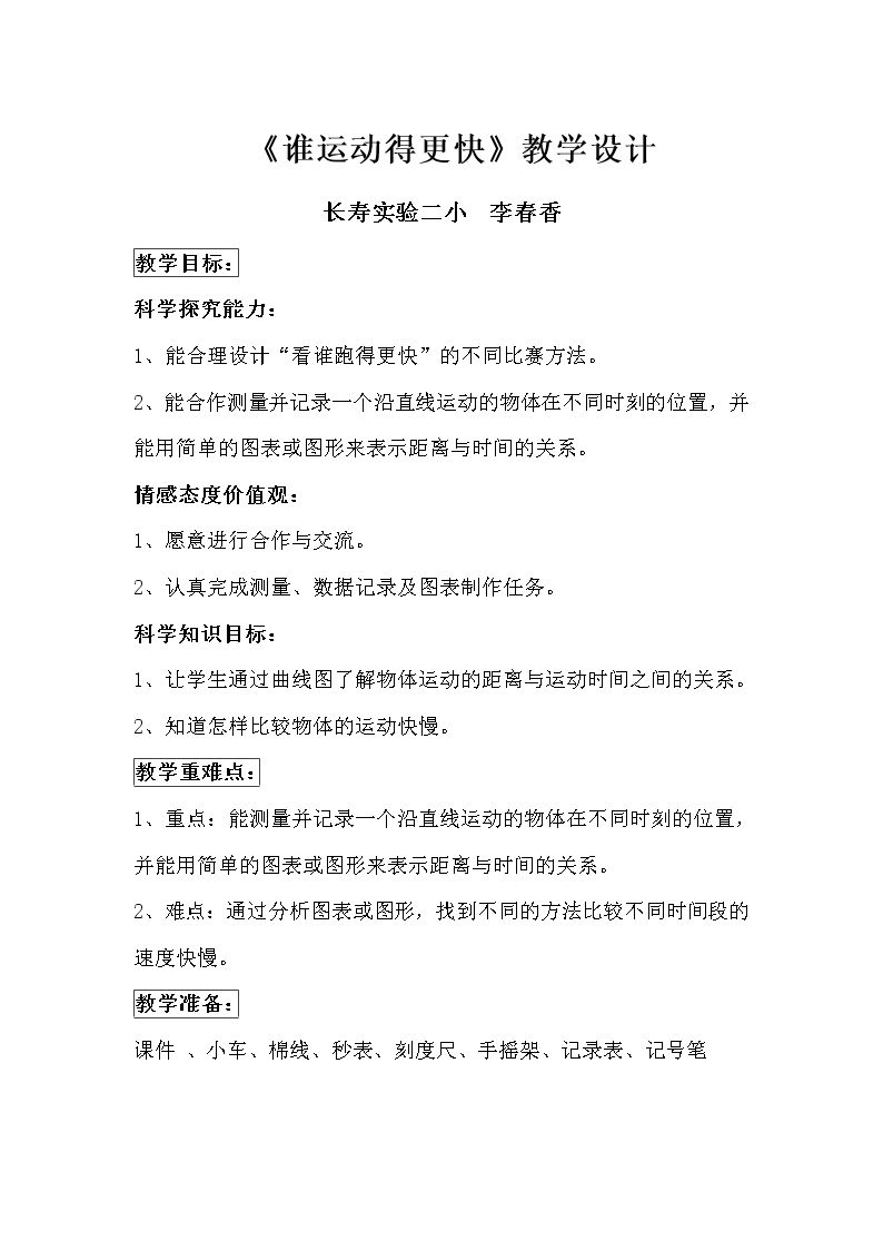 3 谁运动得更快