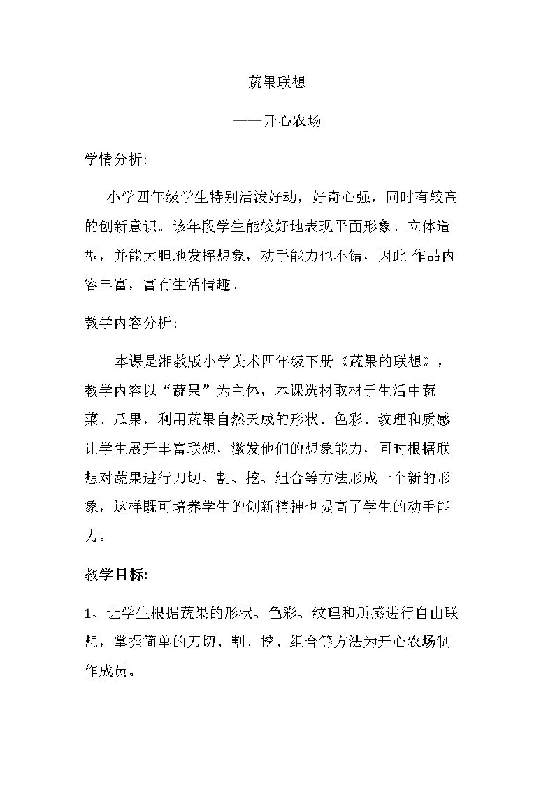 5. 蔬果的联想
