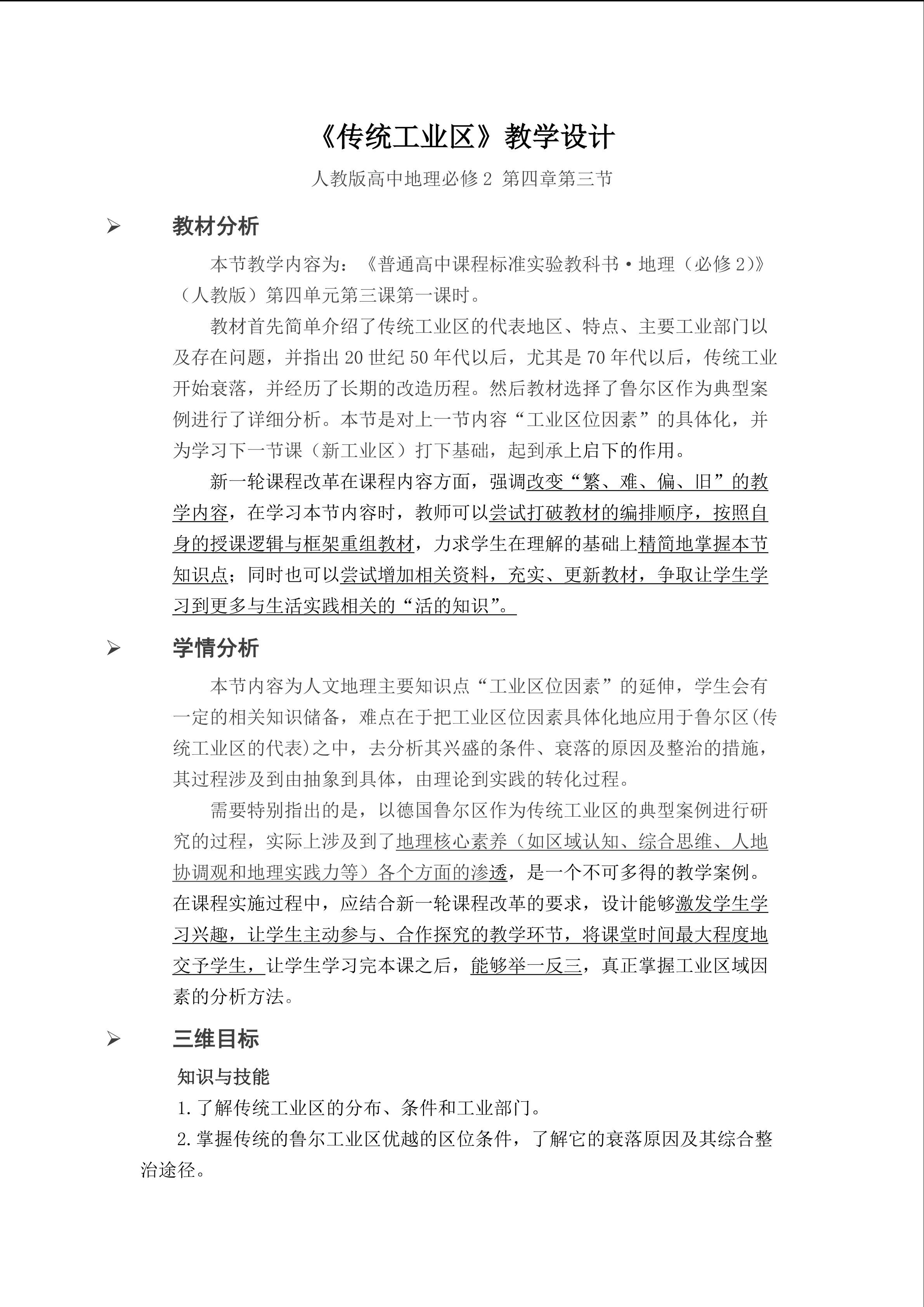 传统工业区