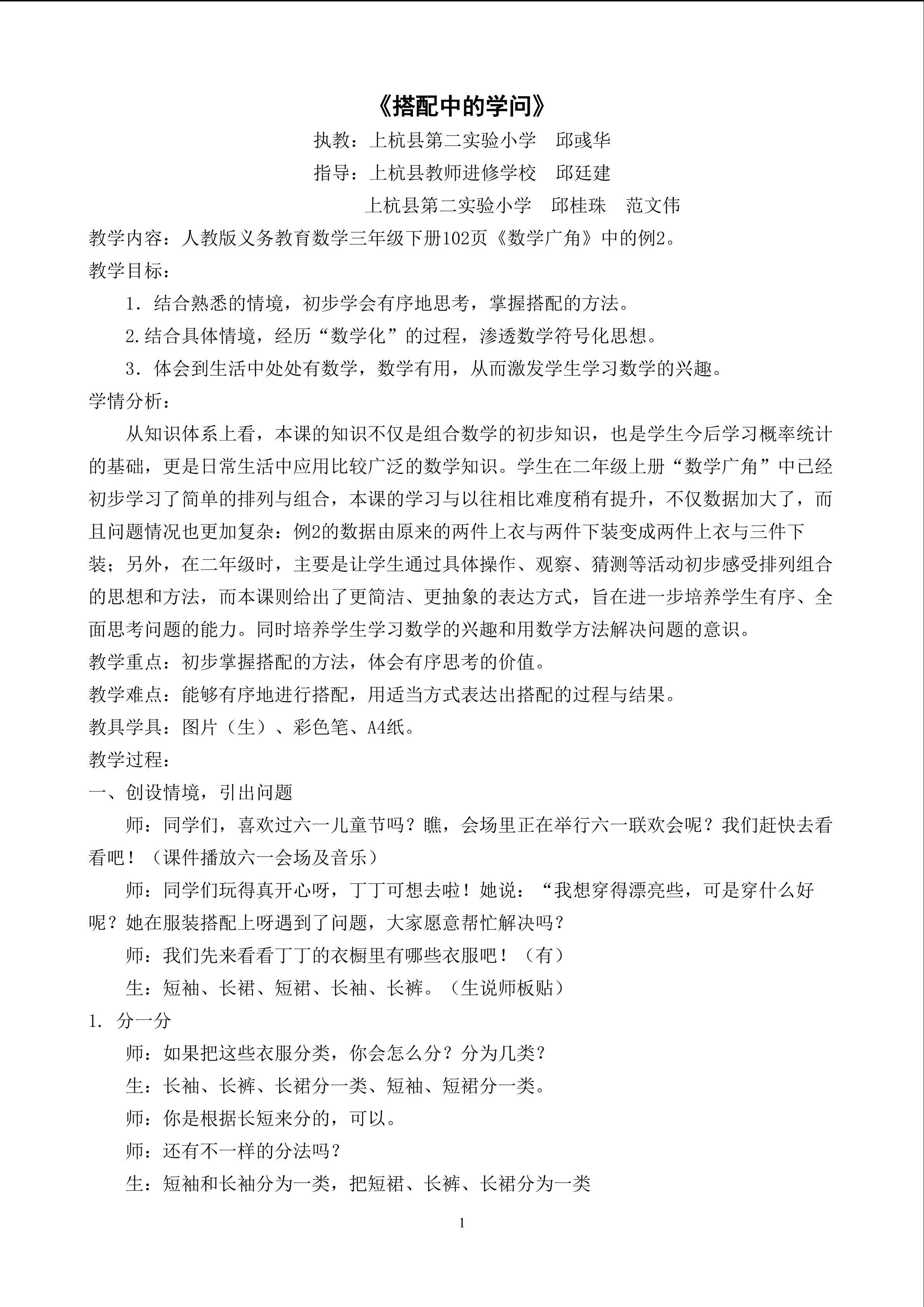 邱彧华《搭配中的学问 》 教学设计