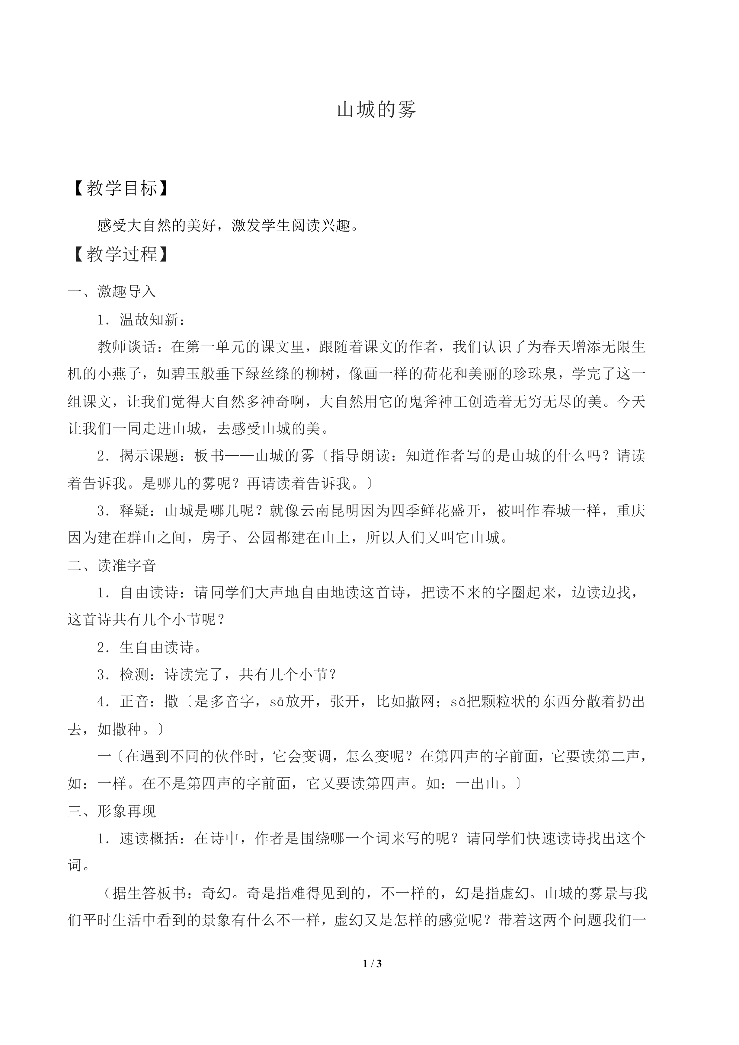 山城的雾_教案1