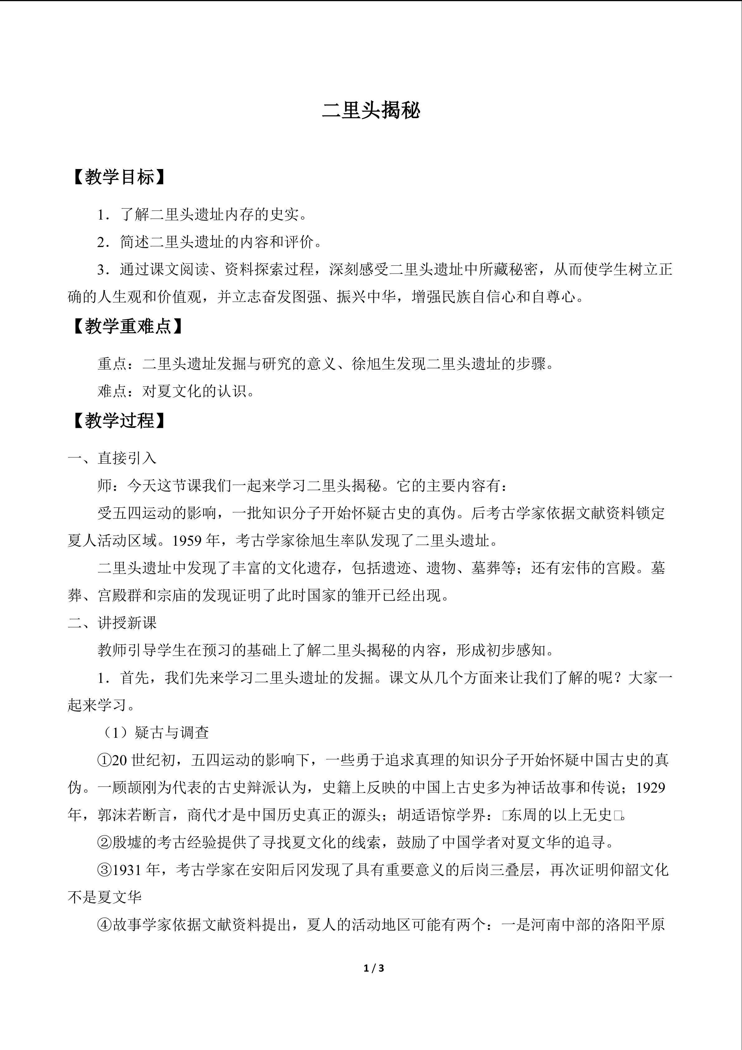  二里头揭秘_教案1