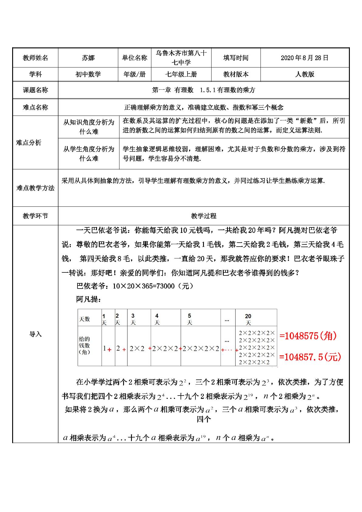 有理数的乘方