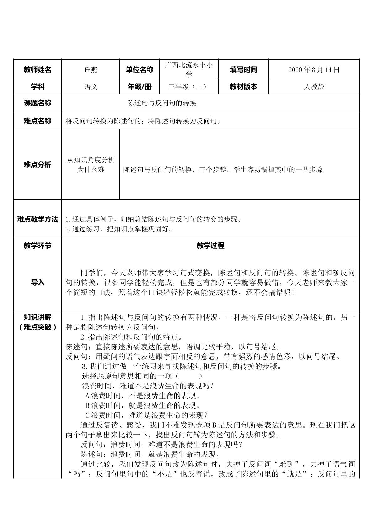 陈述句与反问句的转换