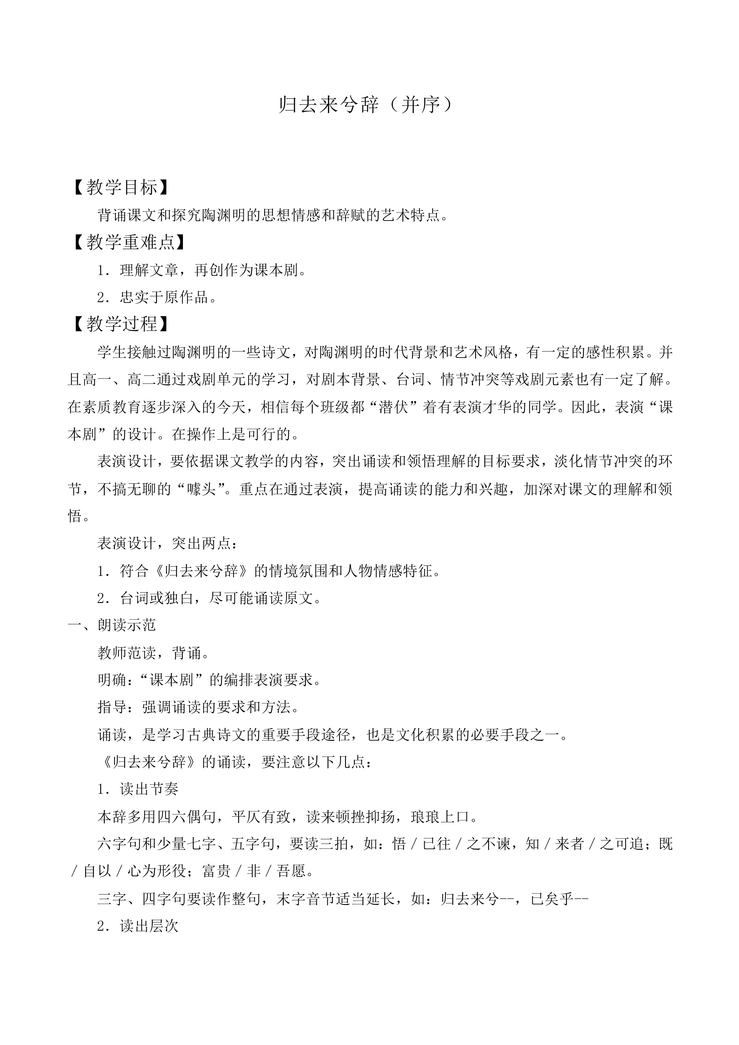 归去来兮辞（并序）_教案5