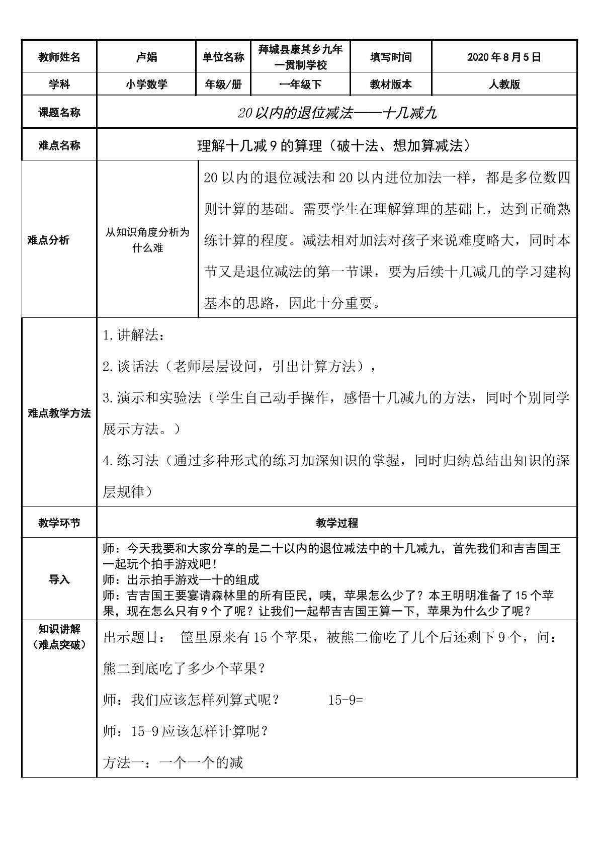 十几减九