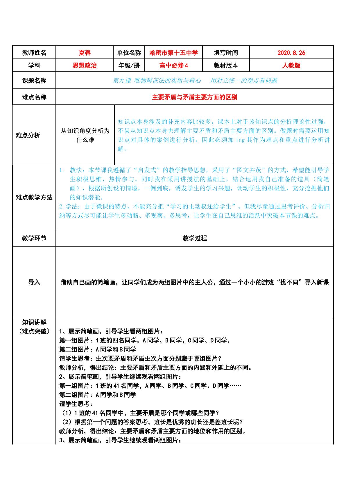 主次矛盾和矛盾的主次方面