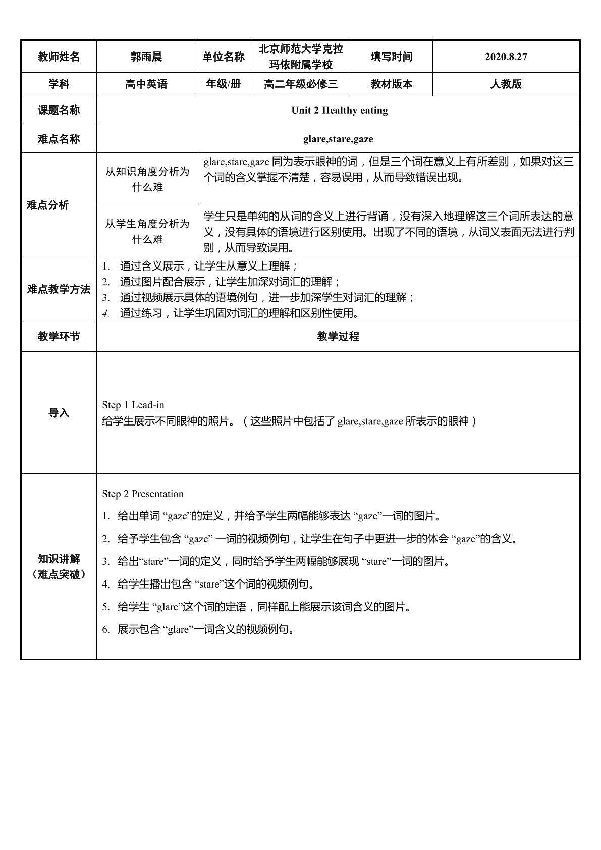 glare,stare,gaze的区别