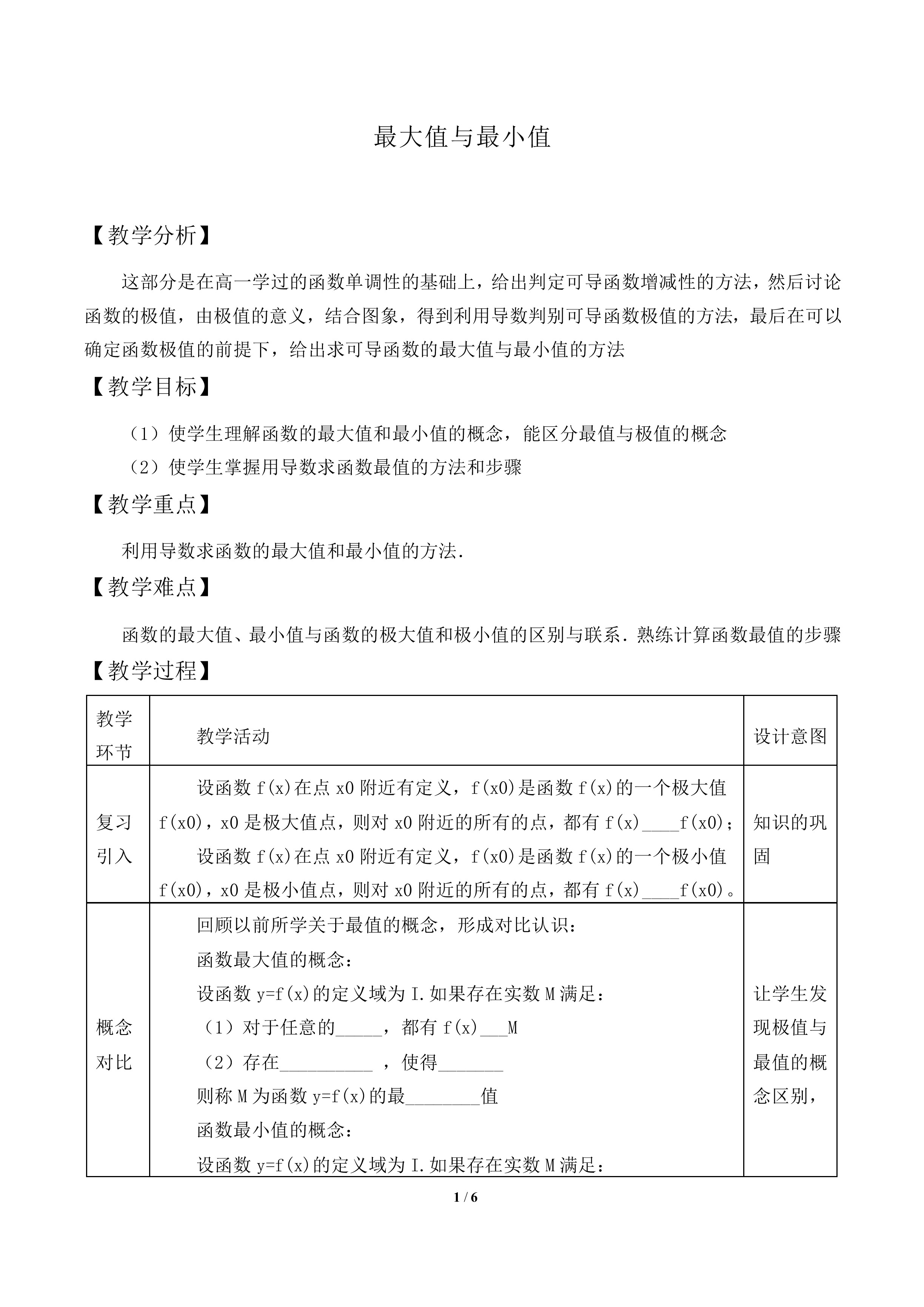 最大值与最小值_教案1