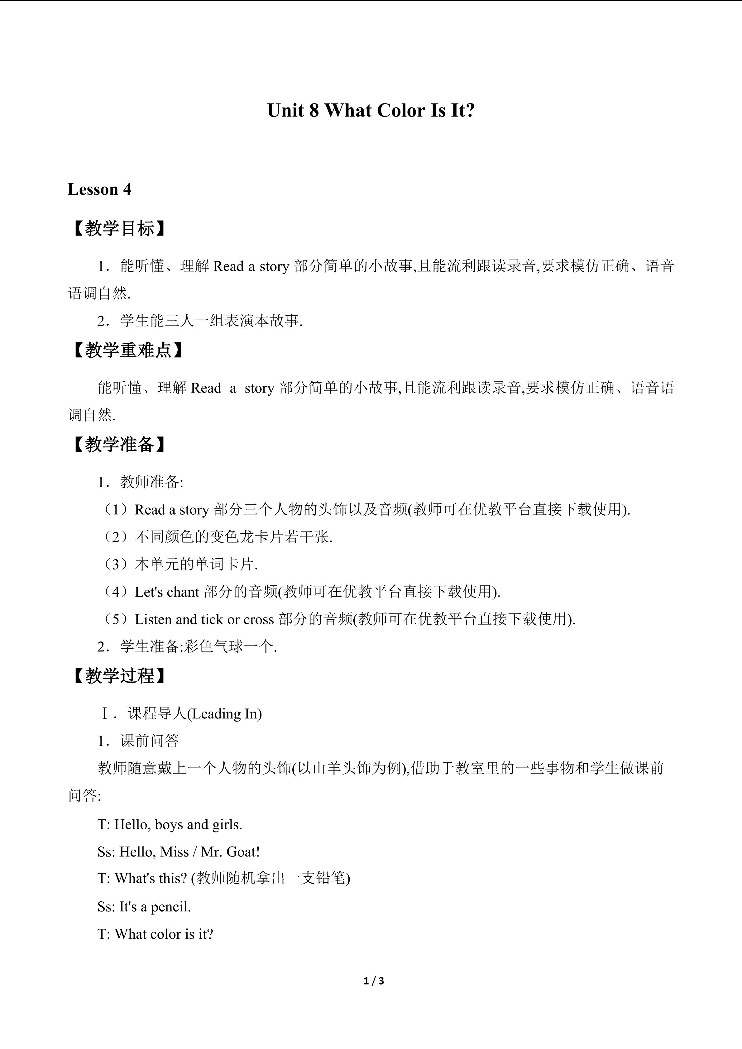 Unit 8 What Color Is It?_教案4