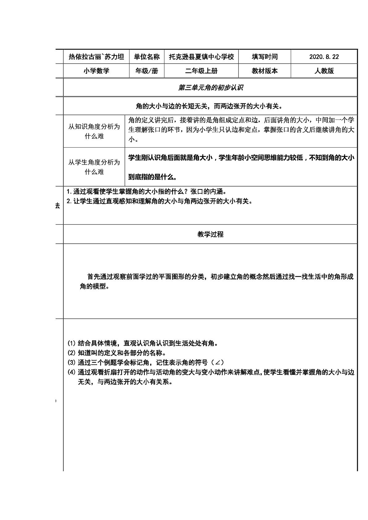 三角形的初步认识