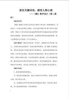 抓住关键词语,感受人物心理----《酿》教学设计(第二课时)