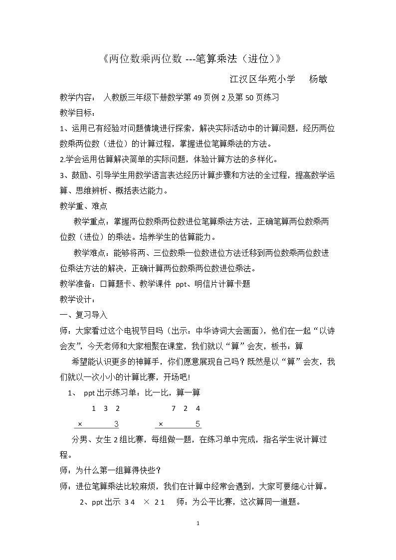 笔算乘法（进位）