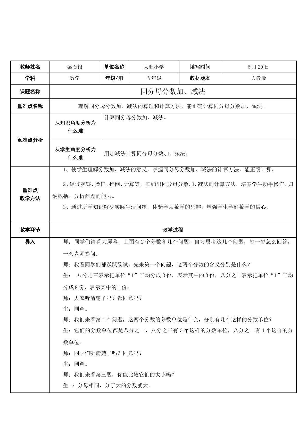 同分母分数加、减法