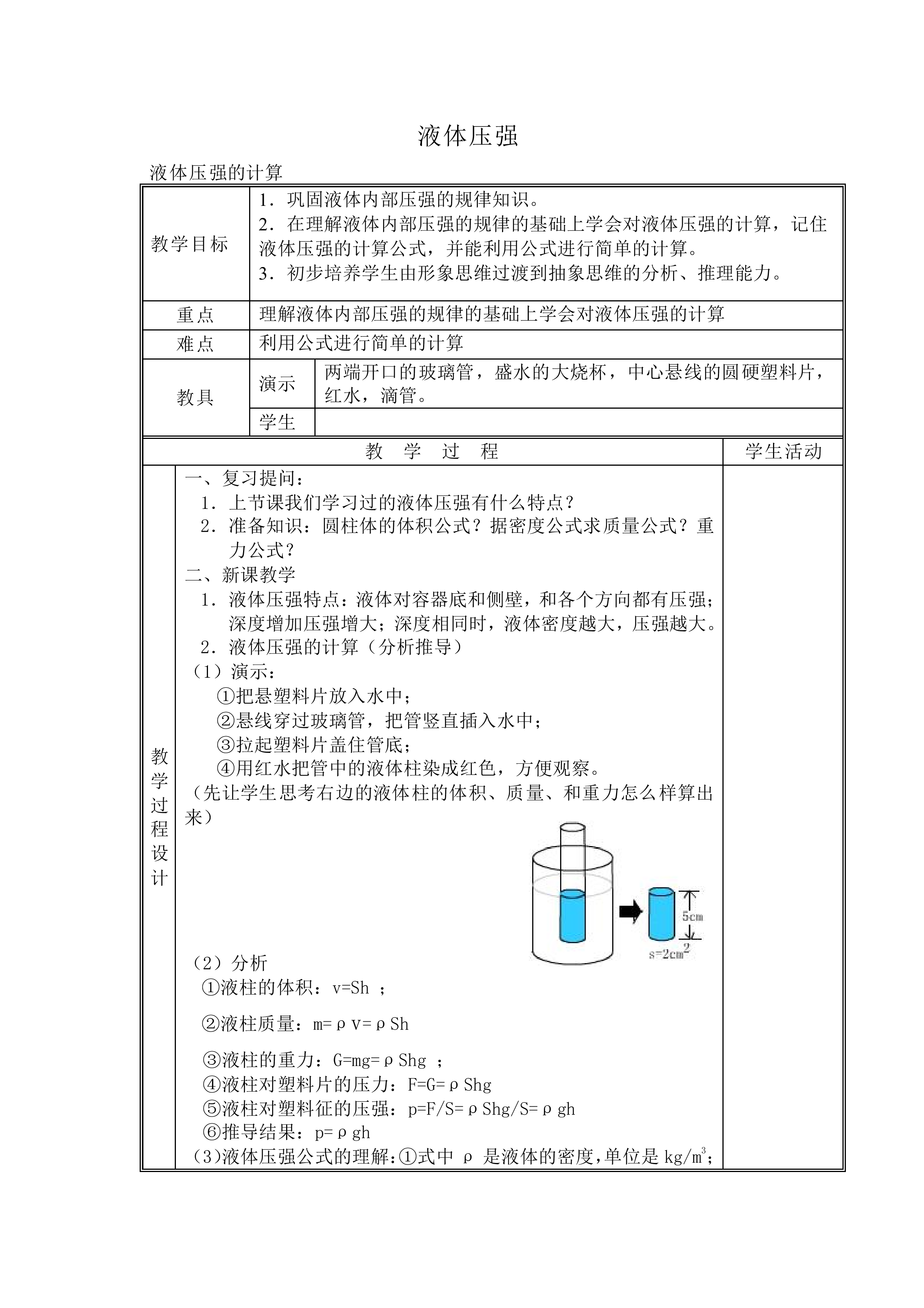 液体的压强_教案4