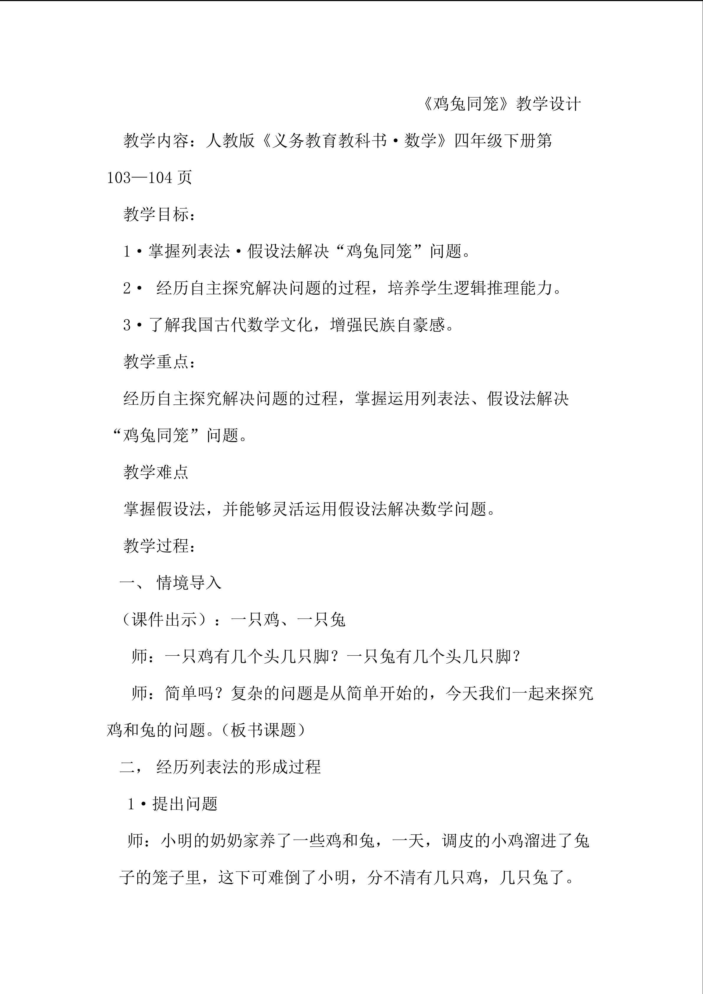 《鸡兔同笼》教学设计