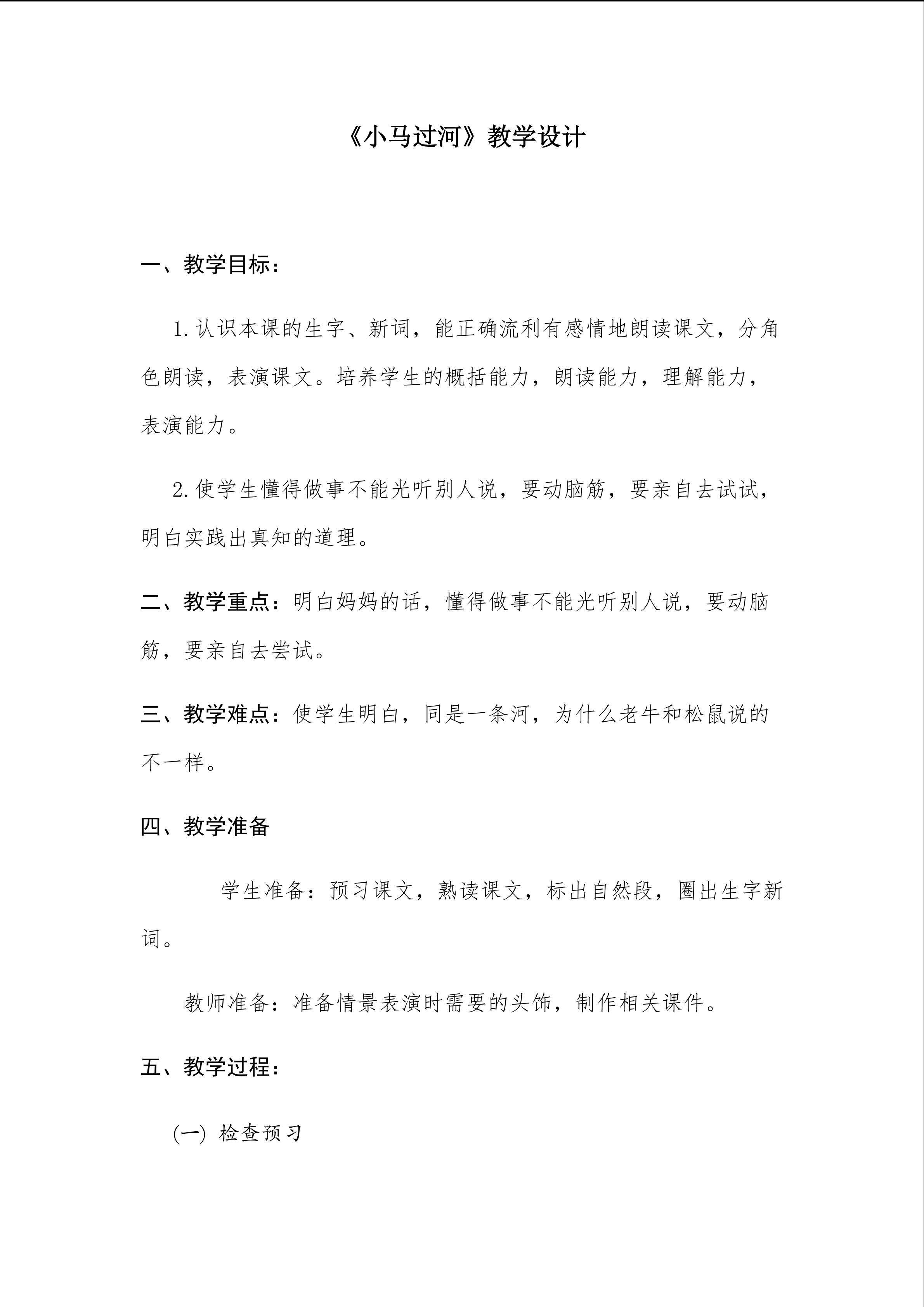 《小马过河》