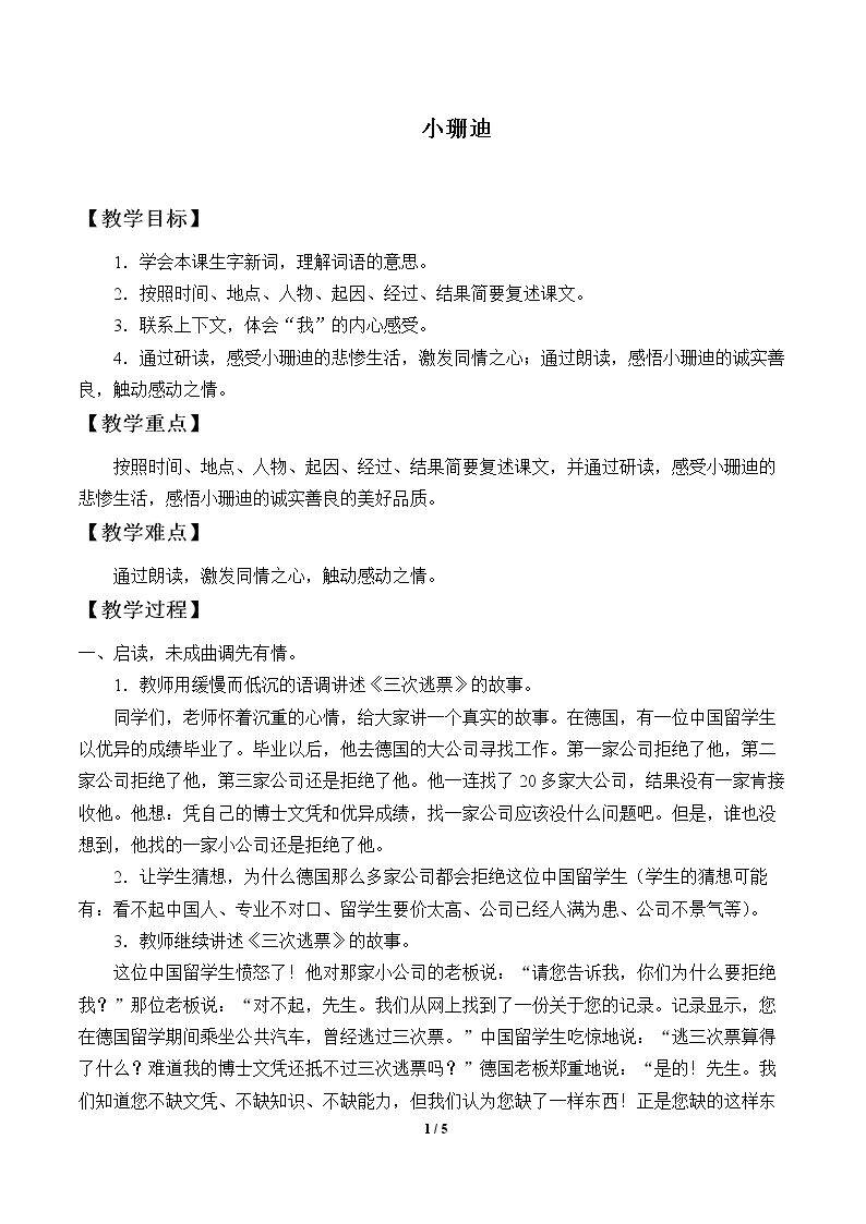 2 小珊迪