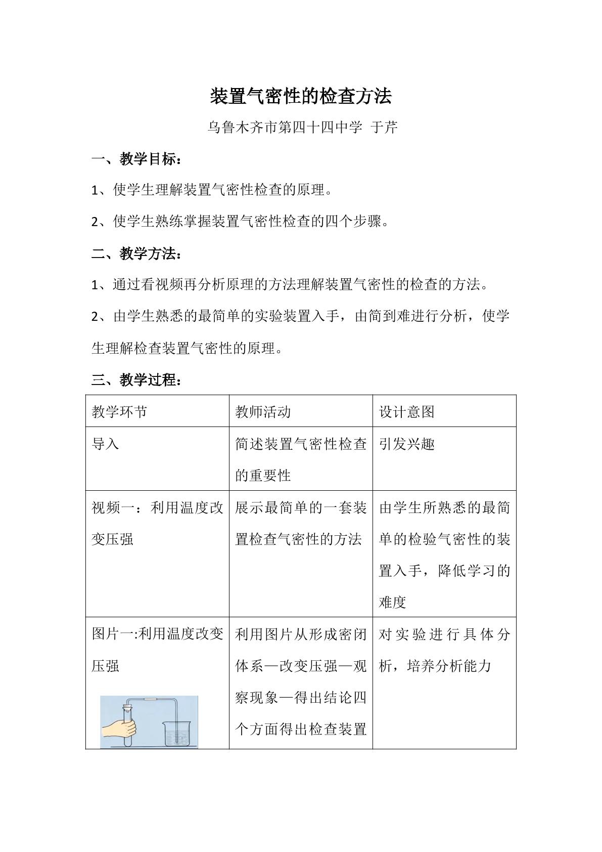 检查装置气密性的方法