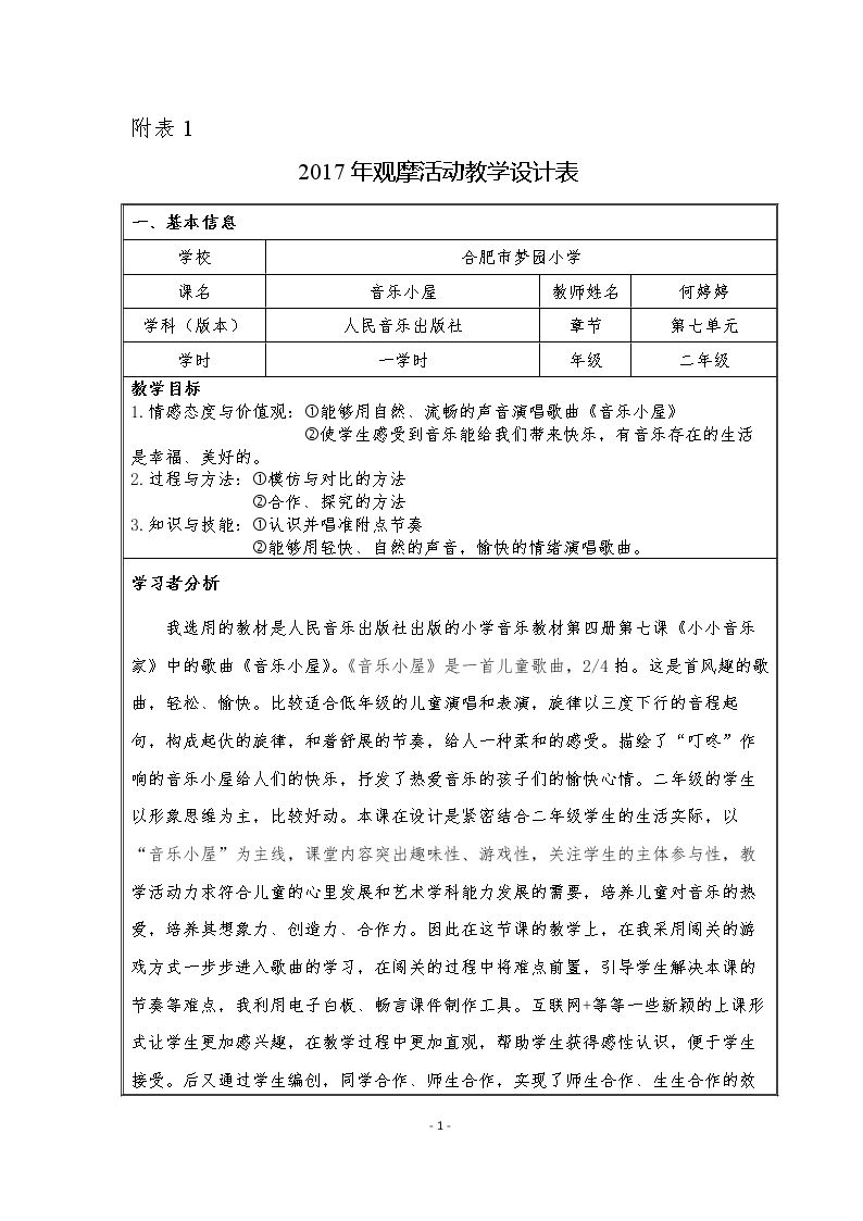 音乐小屋