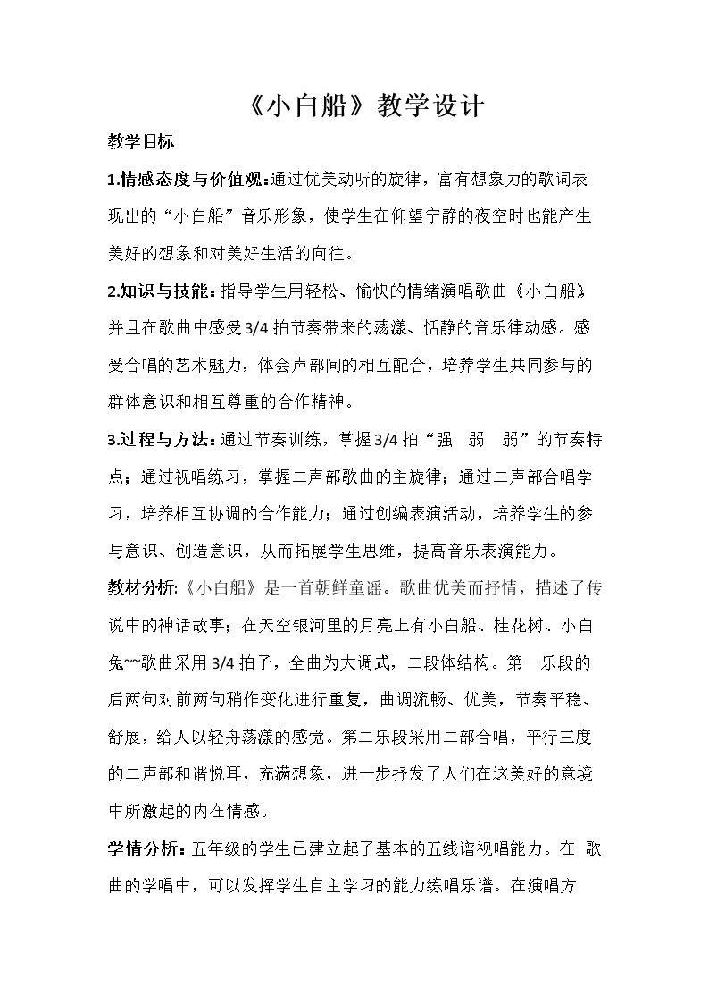 小白船