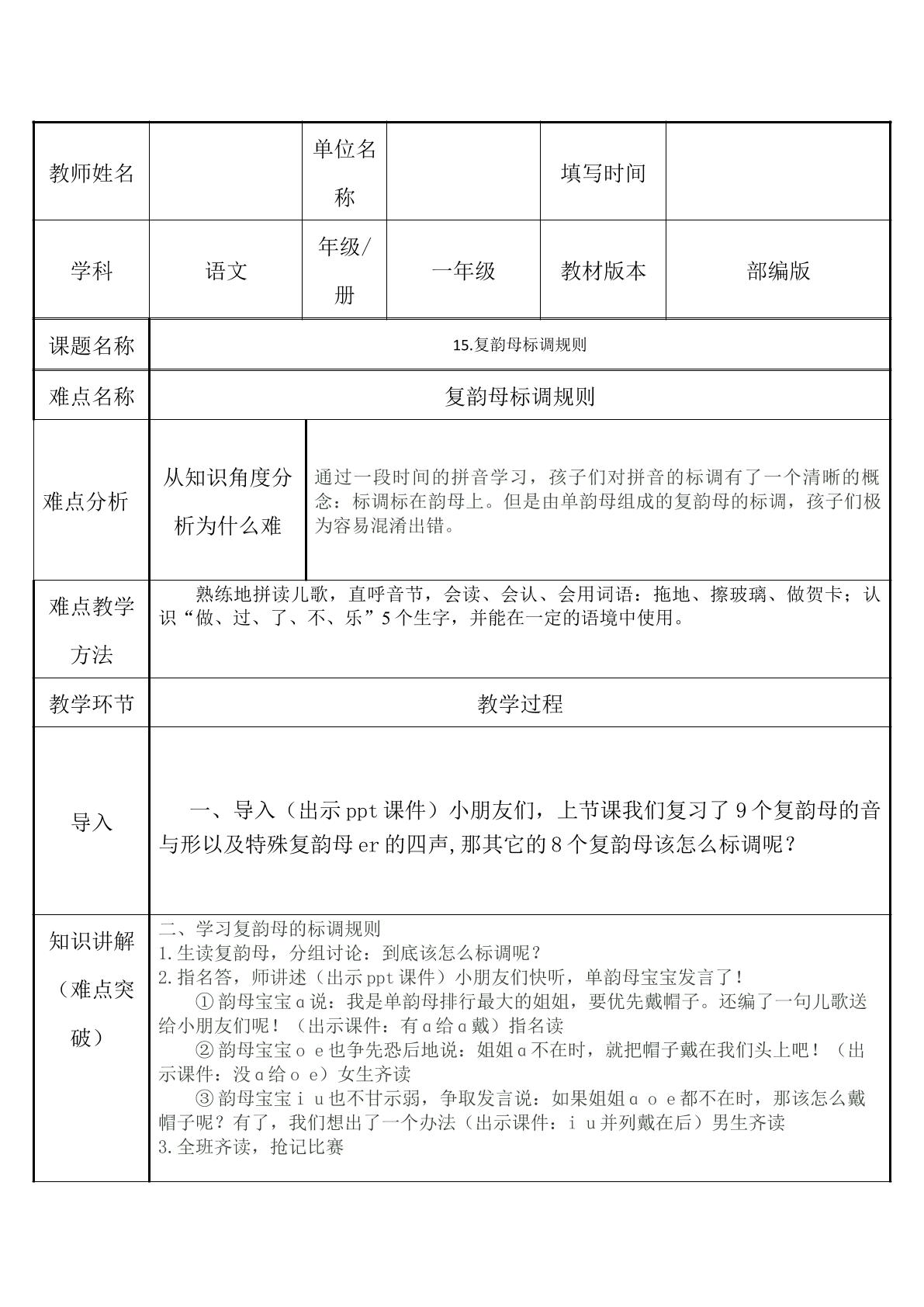 复韵母标调规则