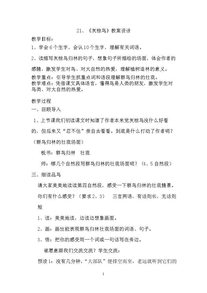 灰惊鸟
