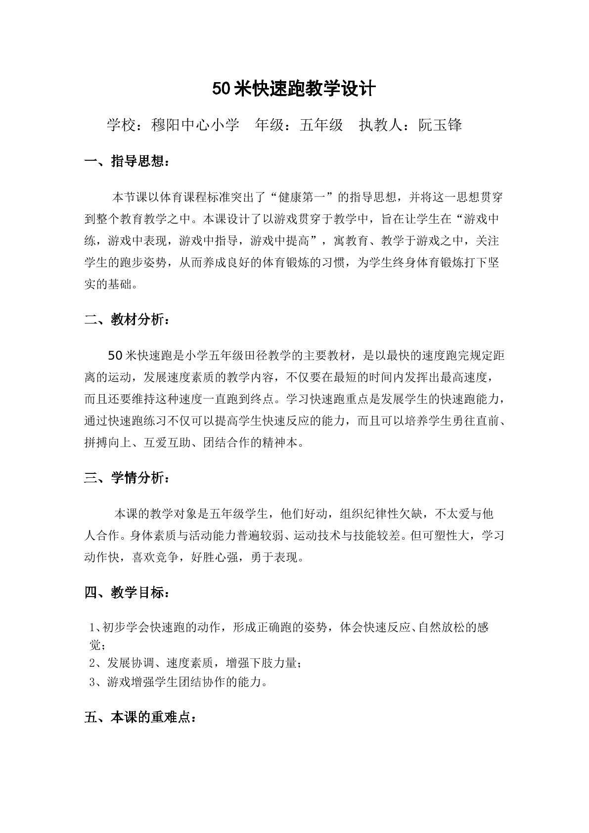 50米快速跑教案设计阮玉锋