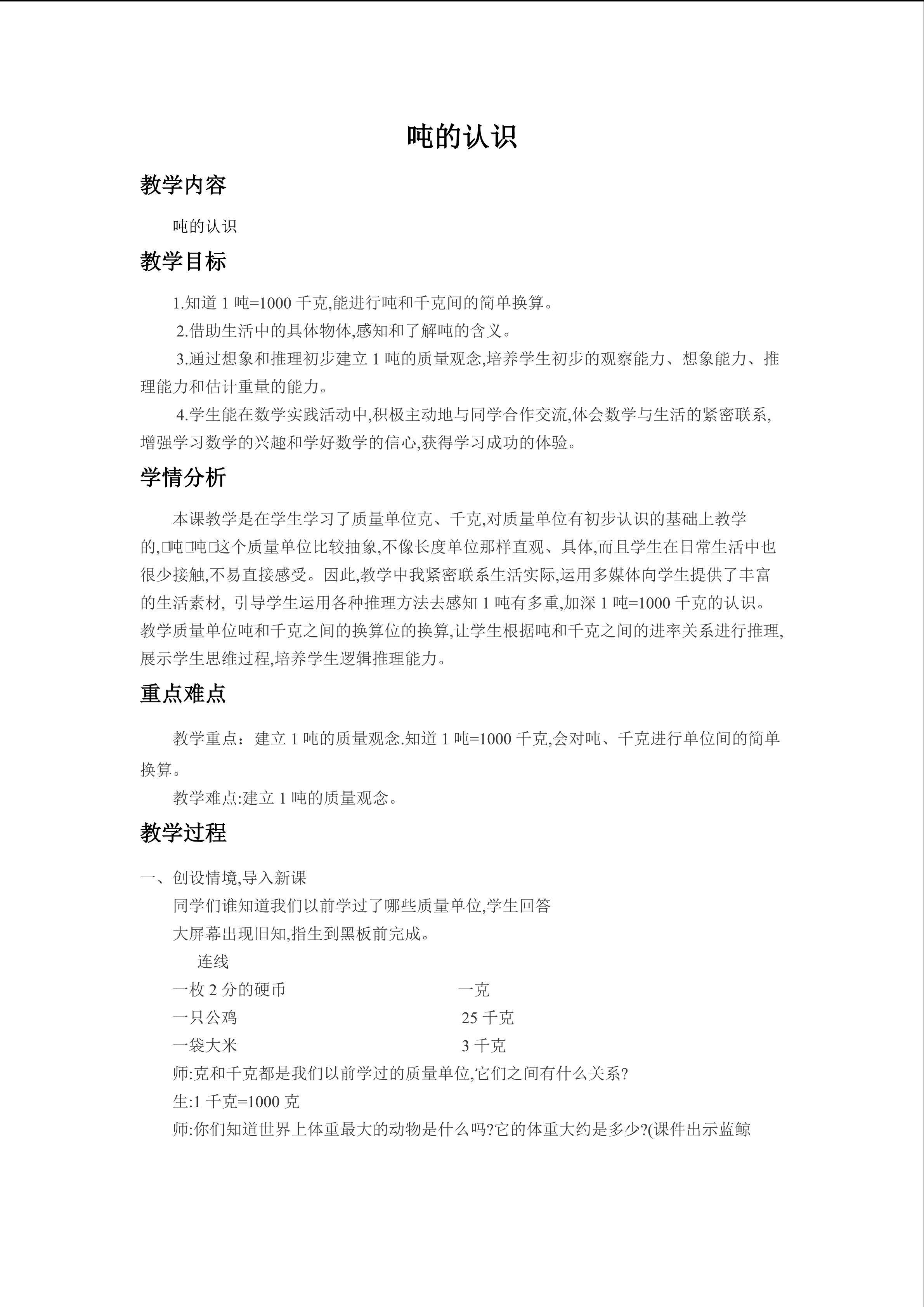 吨的认识