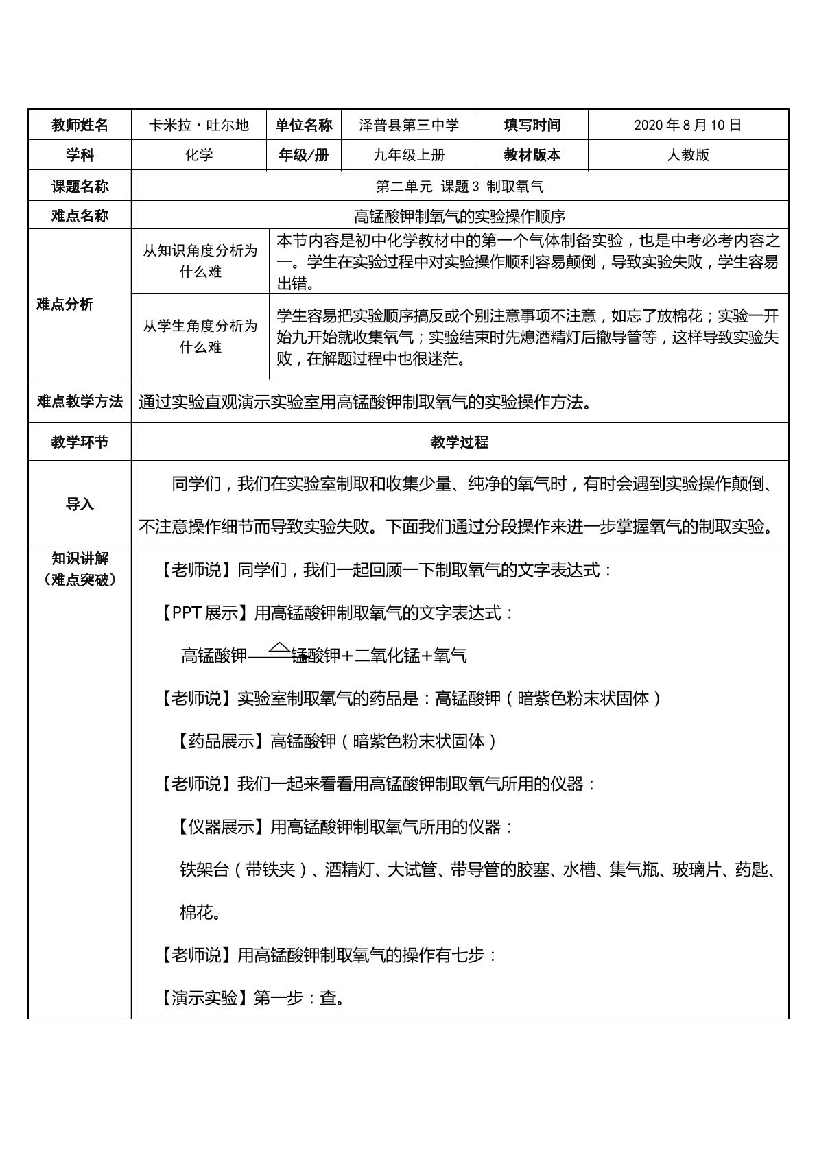 第二单元 课题3 制取氧气