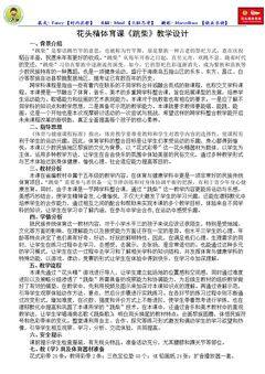 跳跃练习:跳竹竿