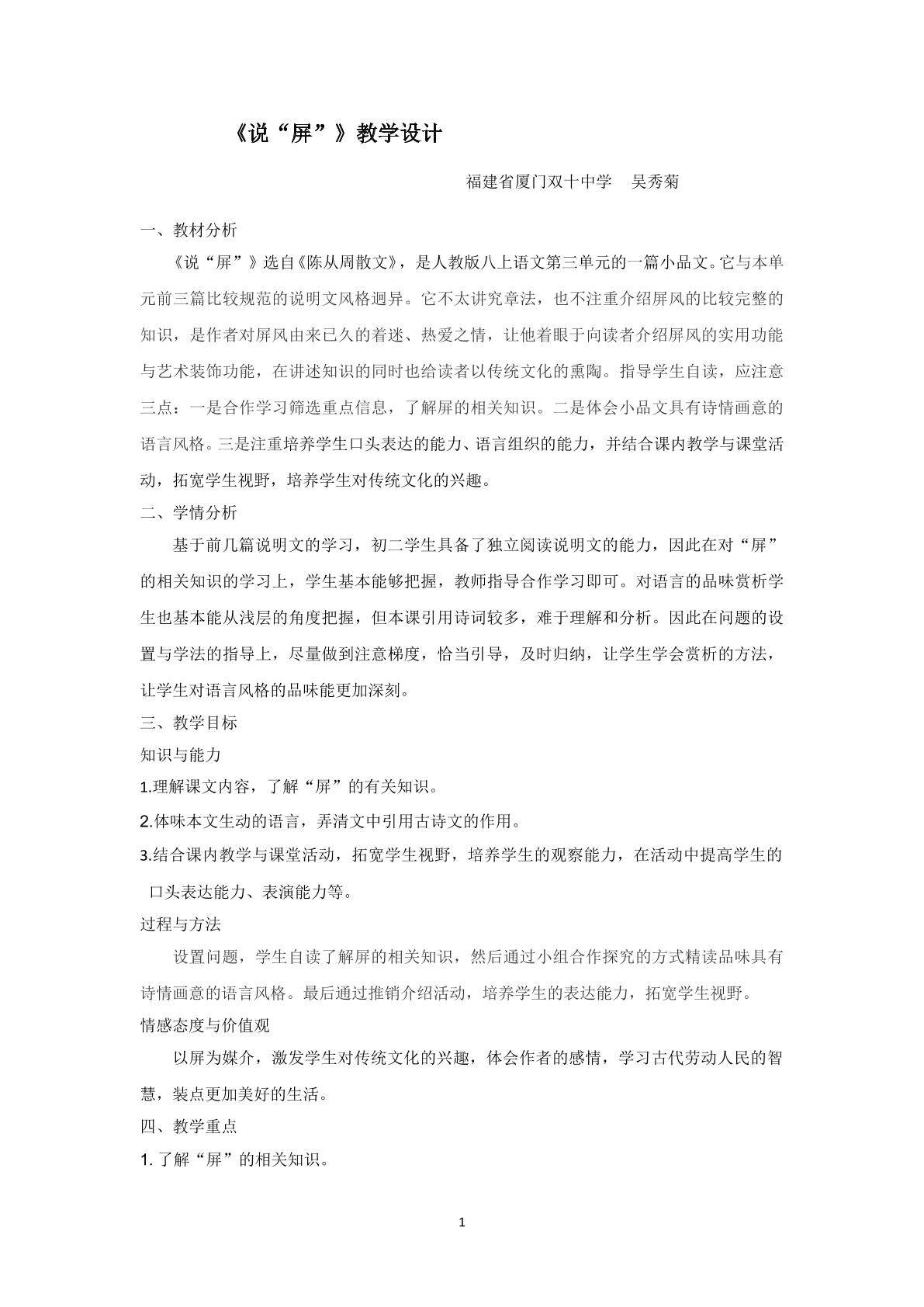 说“屏”教学设计