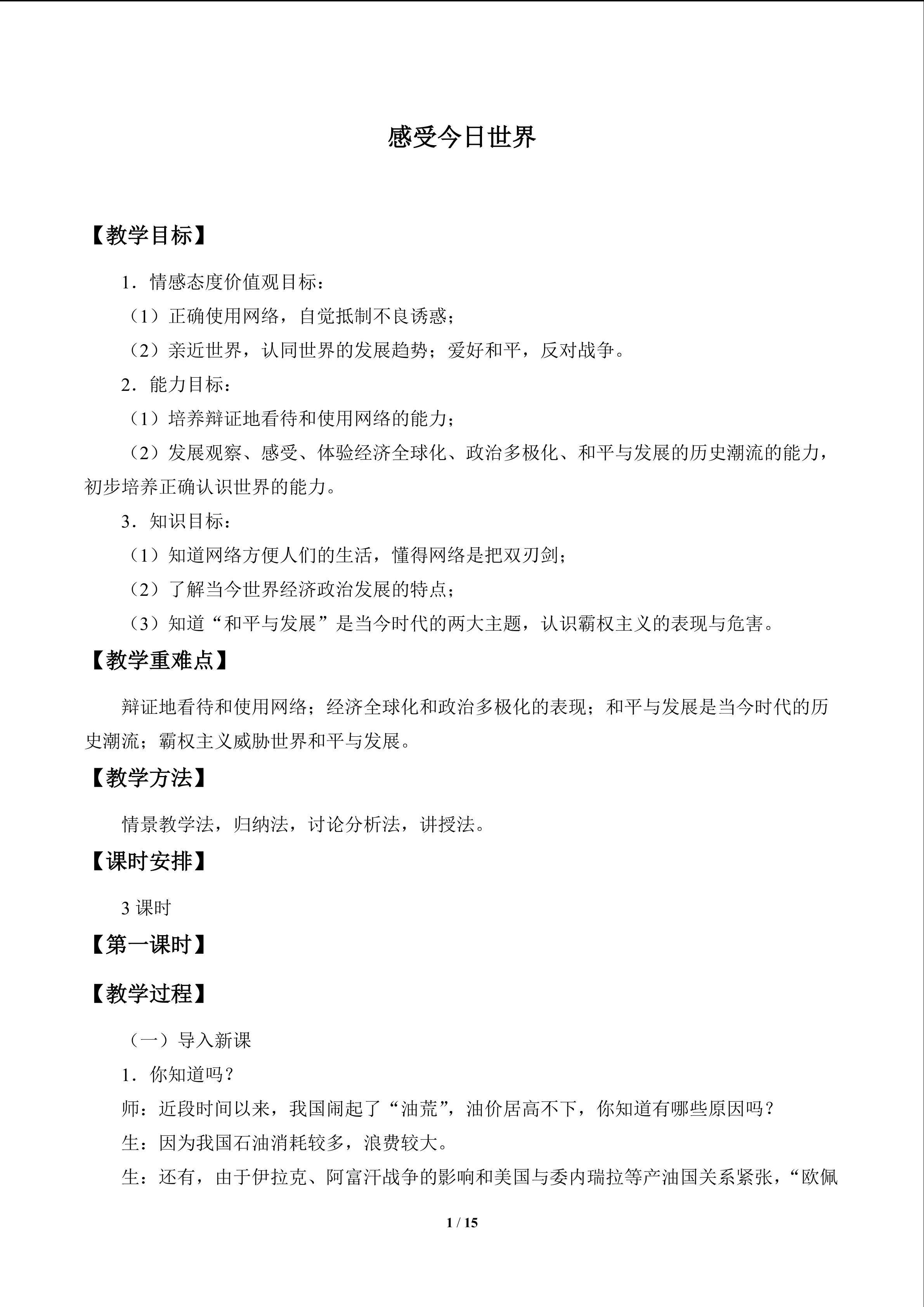 感受今日世界_教案1