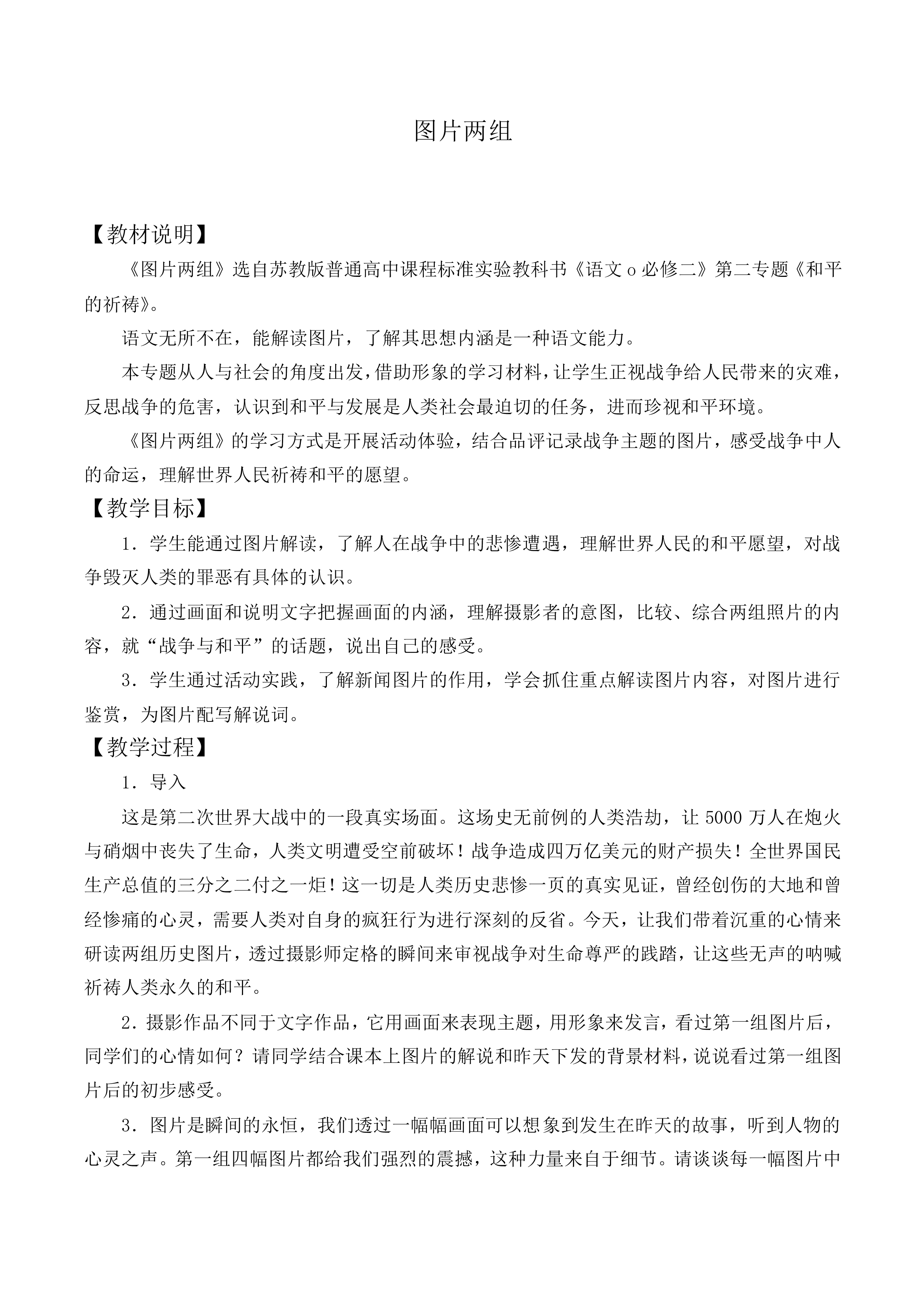 图片两组_教案1